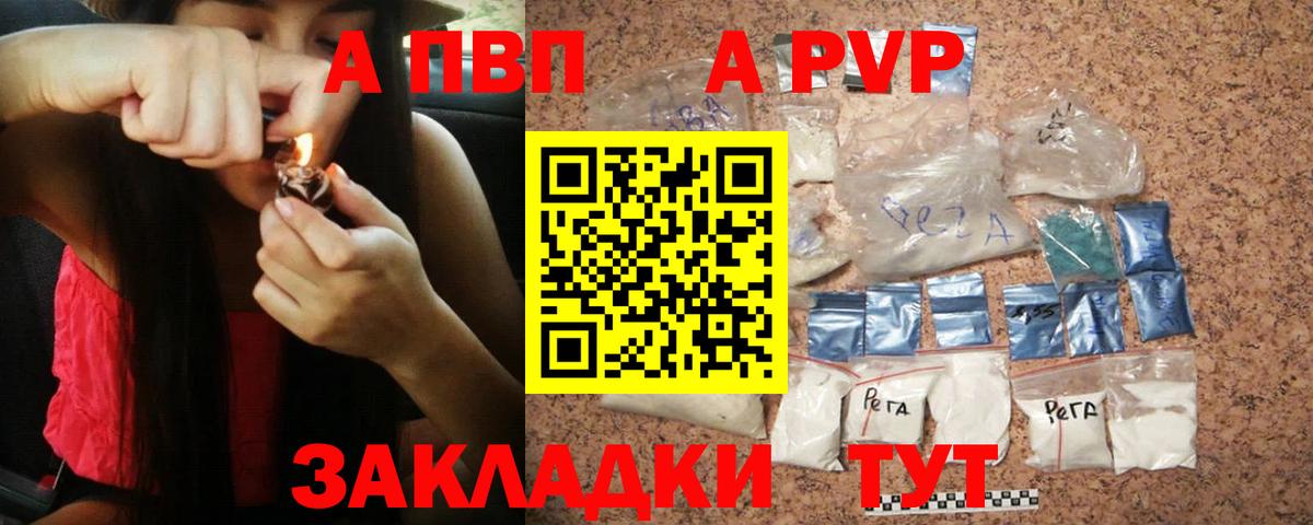 Альфа ПВП VHQ  Альфа ПВП кристаллы  цена наркотик  Вход с VPN  Орск 