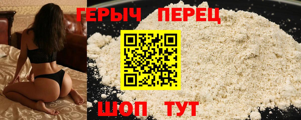 Героин белый Орск