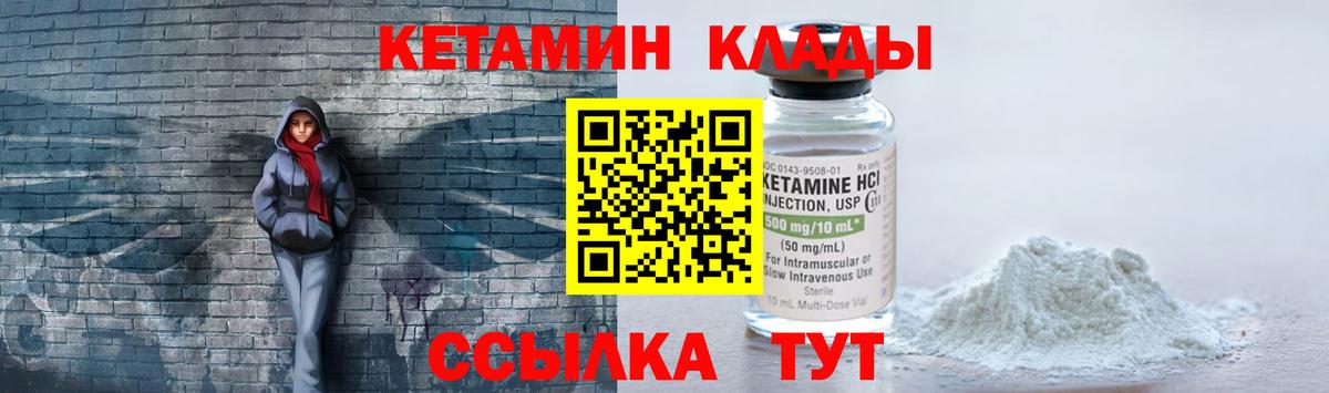 КЕТАМИН VHQ  Вход с VPN  Орск 
