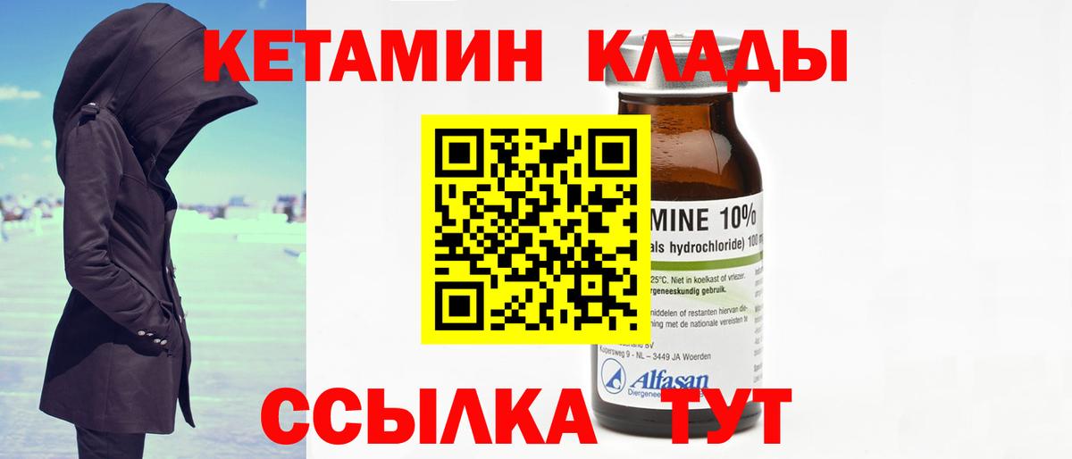 КЕТАМИН VHQ Орск