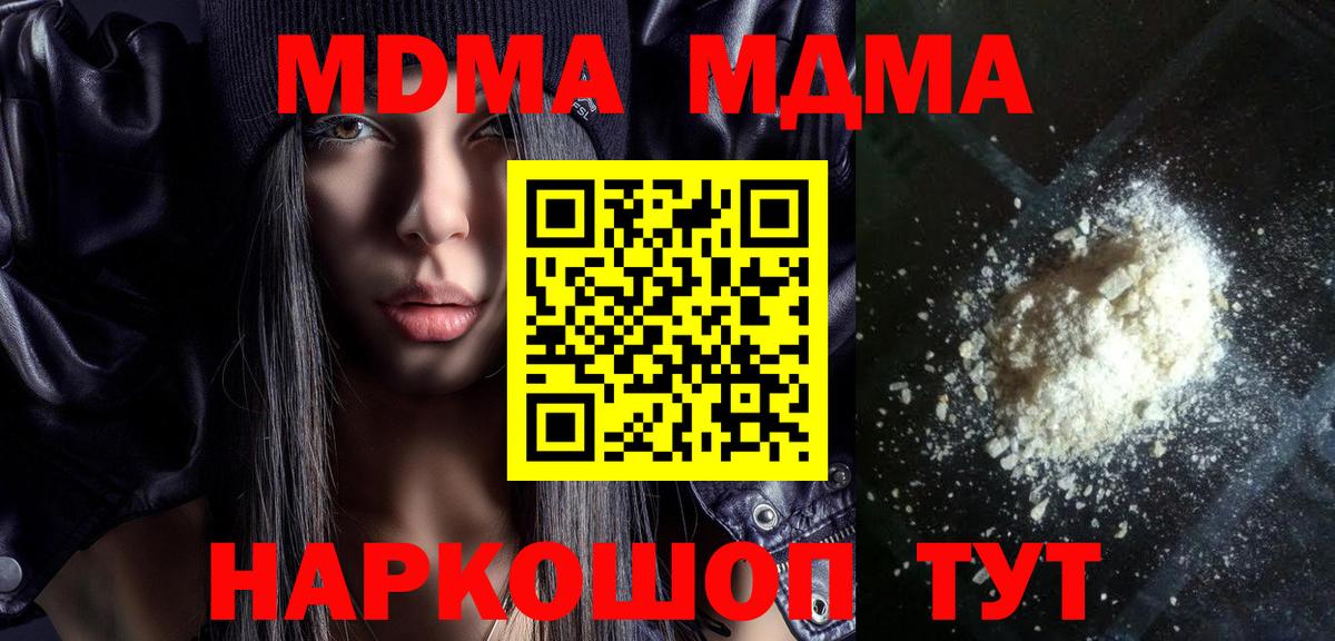 MDMA crystal Орск