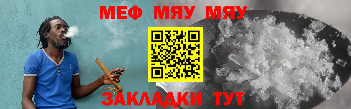 Мефедрон кристаллы Орск