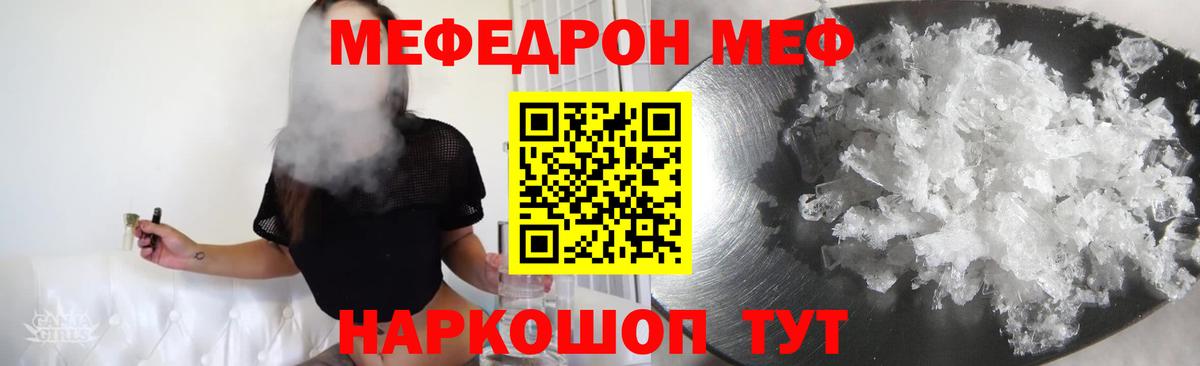 МЕФ VHQ  МЕФ  Орск  Мефедрон  Вход с VPN 