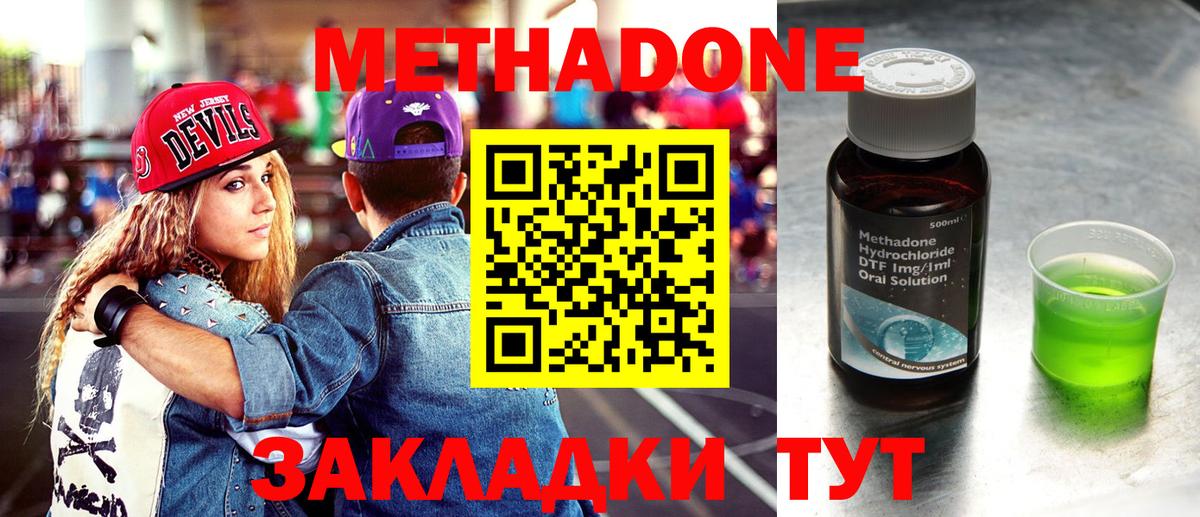 Метадон белоснежный  Метадон methadone  Вход с VPN  Орск 